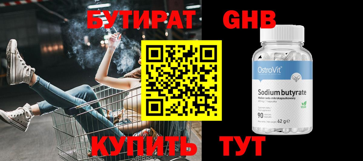 Бутират вода Видное