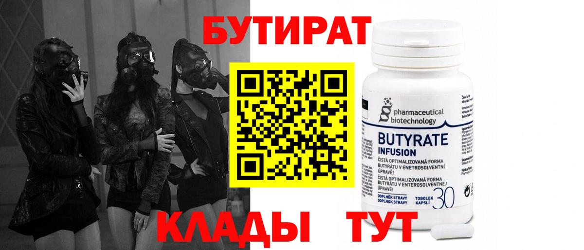 Видное  БУТИРАТ GHB  Вход с VPN 