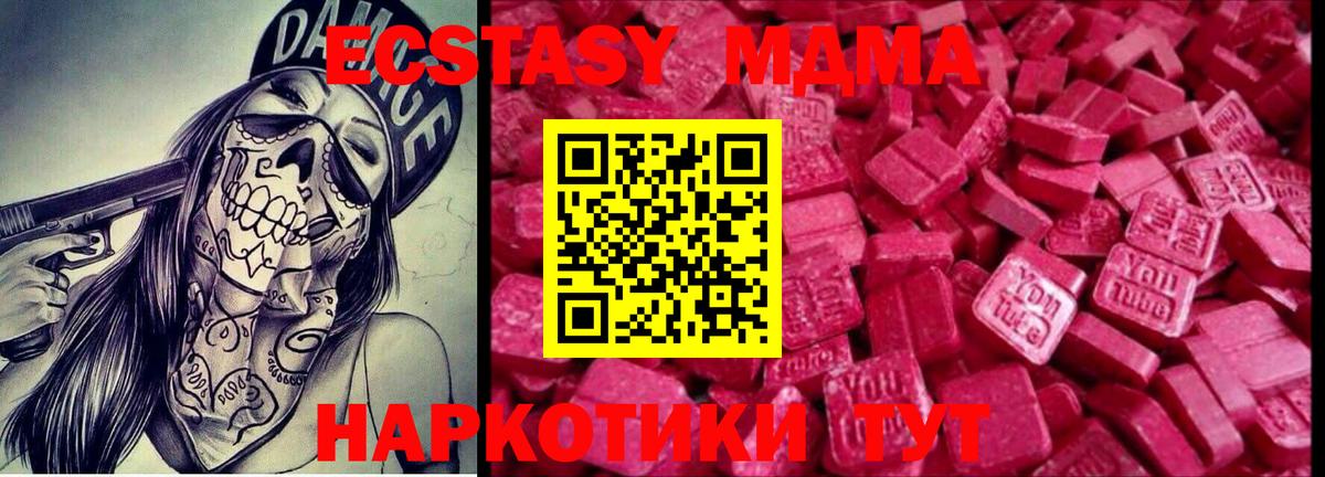 Экстази 280 MDMA  ЭКСТАЗИ  Экстази 300 mg  Видное  Вход с VPN 