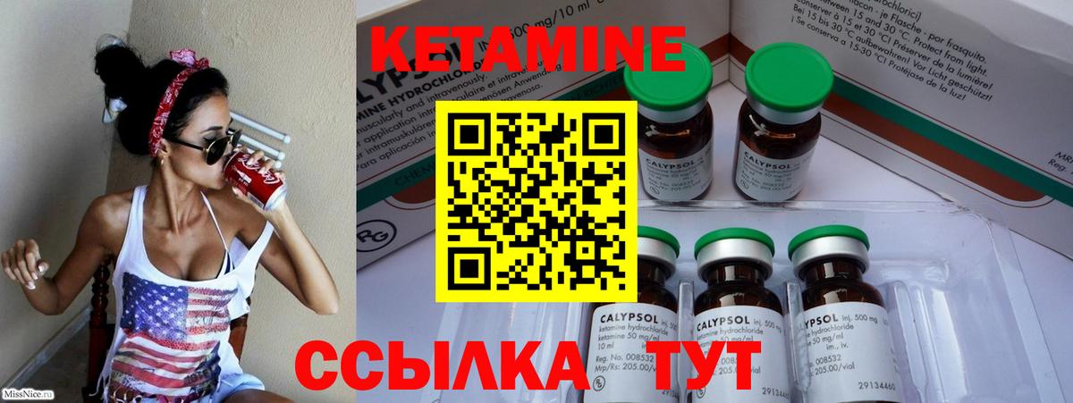 Кетамин VHQ  Вход с VPN  Видное 