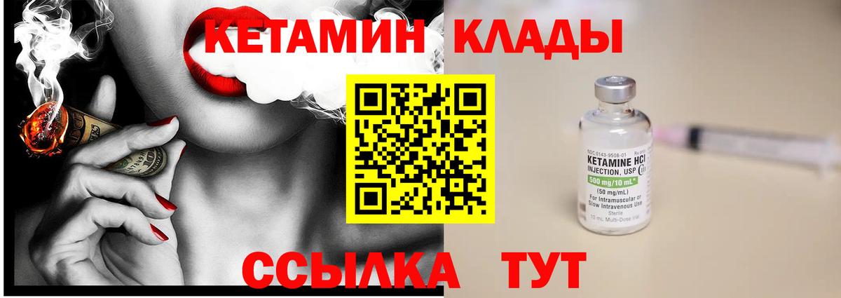 Кетамин VHQ Видное