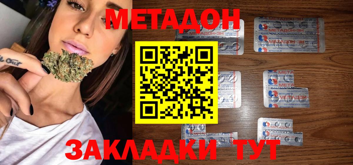 МЕТАДОН мёд  Вход с VPN  Видное 